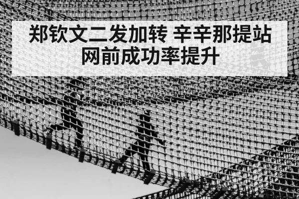 Zheng Qinwen net play