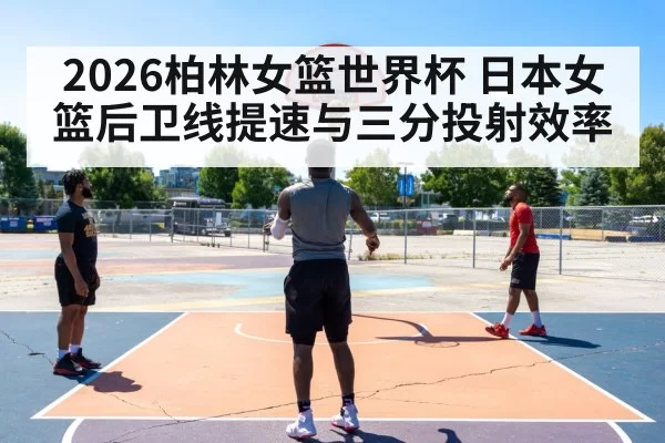 basketball player shooting three pointer